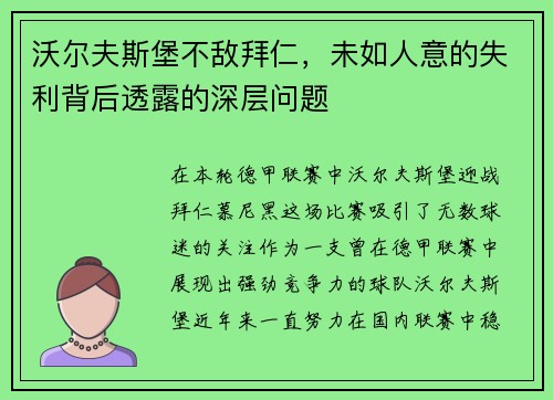 沃尔夫斯堡不敌拜仁，未如人意的失利背后透露的深层问题
