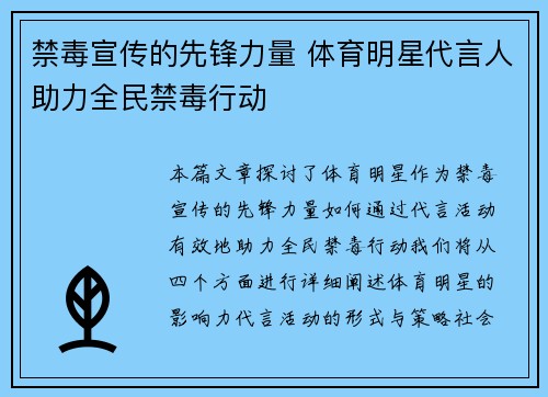 禁毒宣传的先锋力量 体育明星代言人助力全民禁毒行动