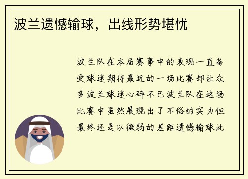 波兰遗憾输球，出线形势堪忧